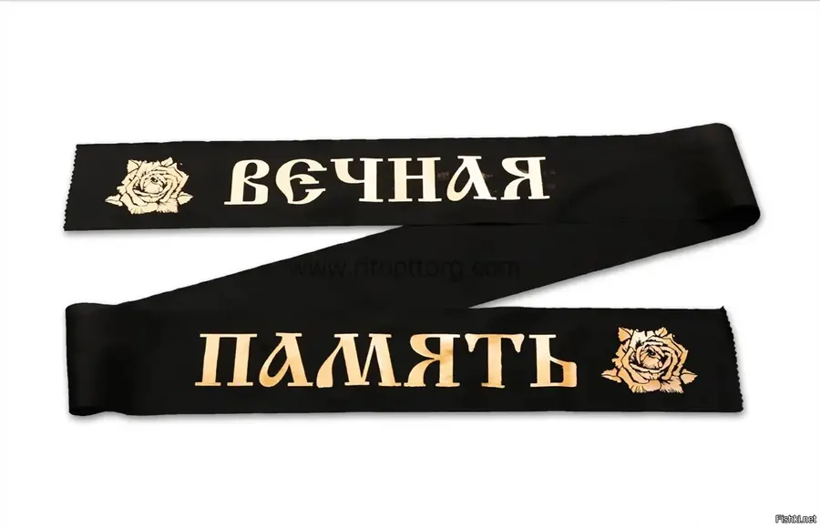 Лента на венок в Смиловичах